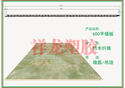 柏思特600平缝板