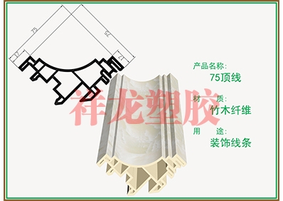 南平柏思特75顶线