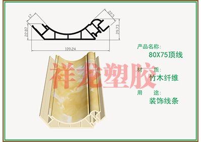 柏思特80X75顶线