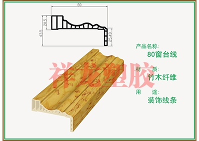 南平柏思特80窗台线