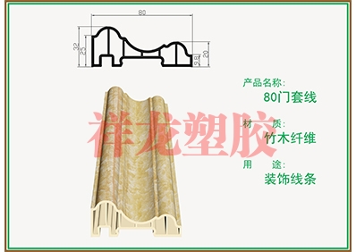 信阳柏思特80门套线