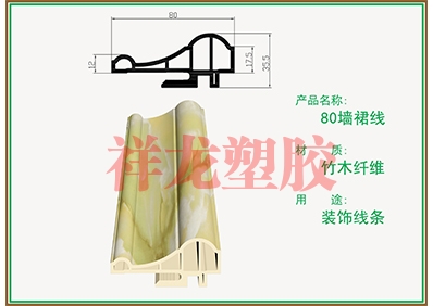 柏思特80墙裙线