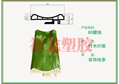 柏思特80腰线