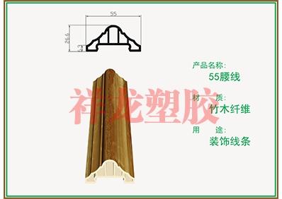 南平柏思特55腰线