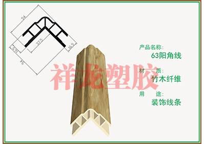 柏思特63阳角线