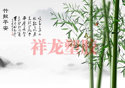 中式