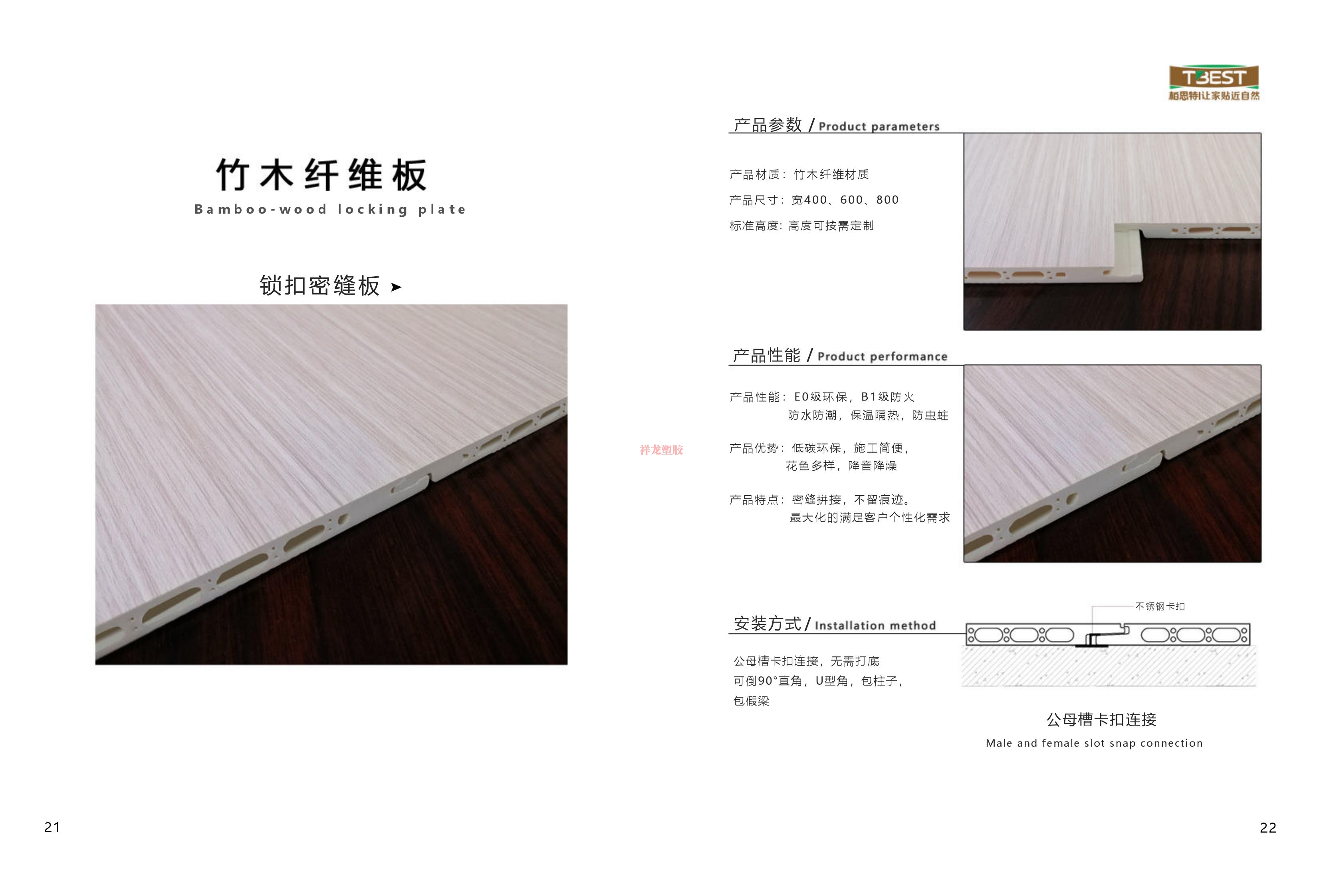 锁扣密缝板