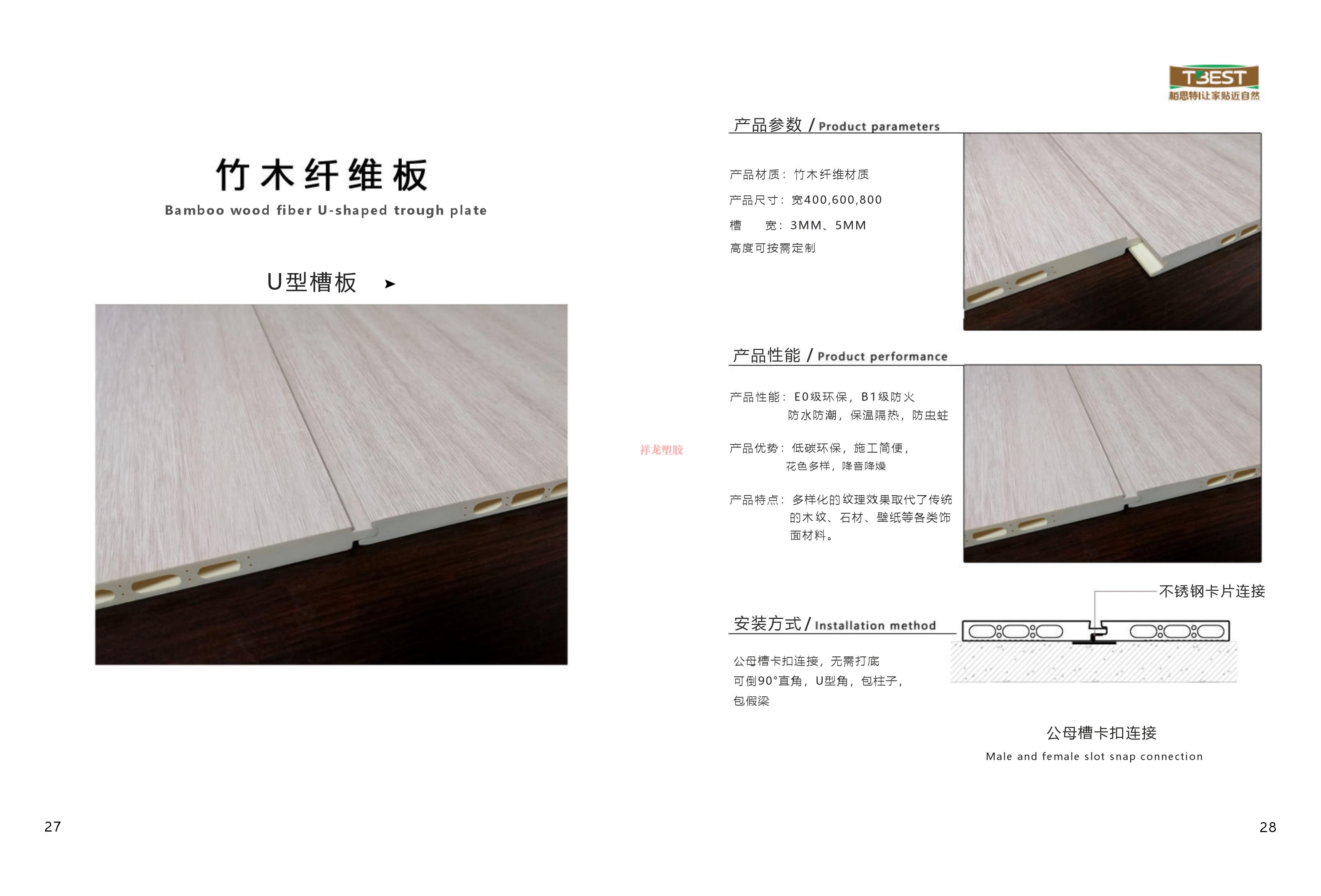 U型槽板
