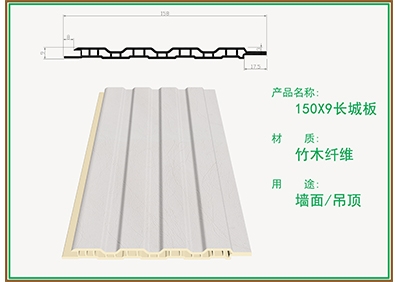 柏思特150X9长城板