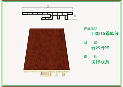 柏思特100x15踢脚线