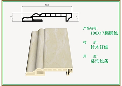 柏思特100x17踢脚线