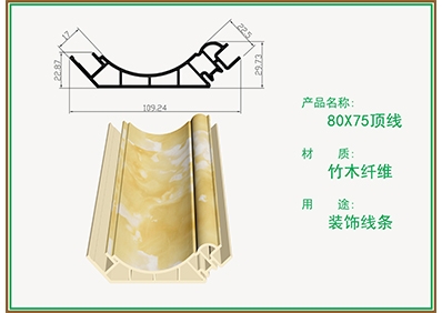 柏思特80X75顶线