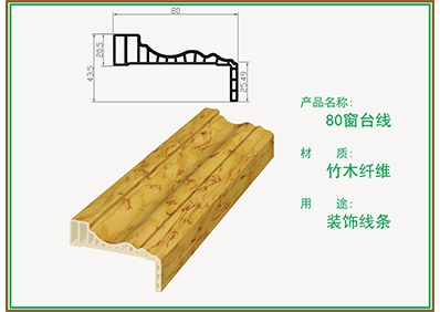 柏思特80窗台线