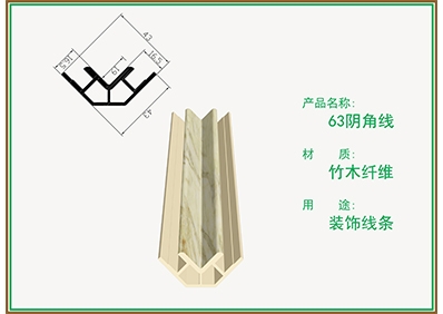 柏思特63阴角线
