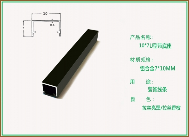 柏思特铝合金7-10mmU型带底座