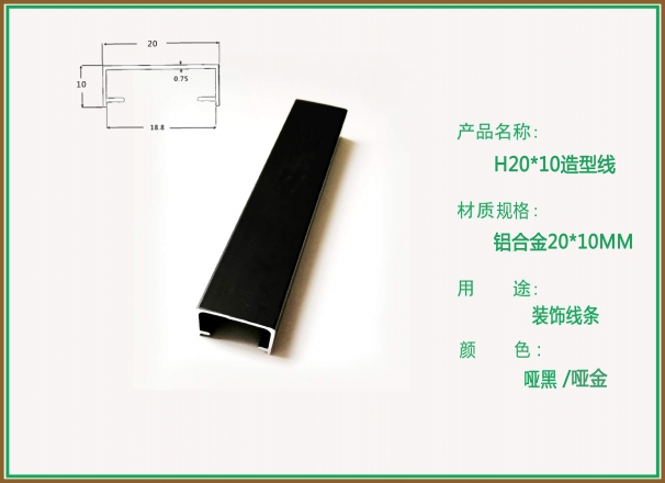 柏思特哑金/哑黑U型H20-10造型线条