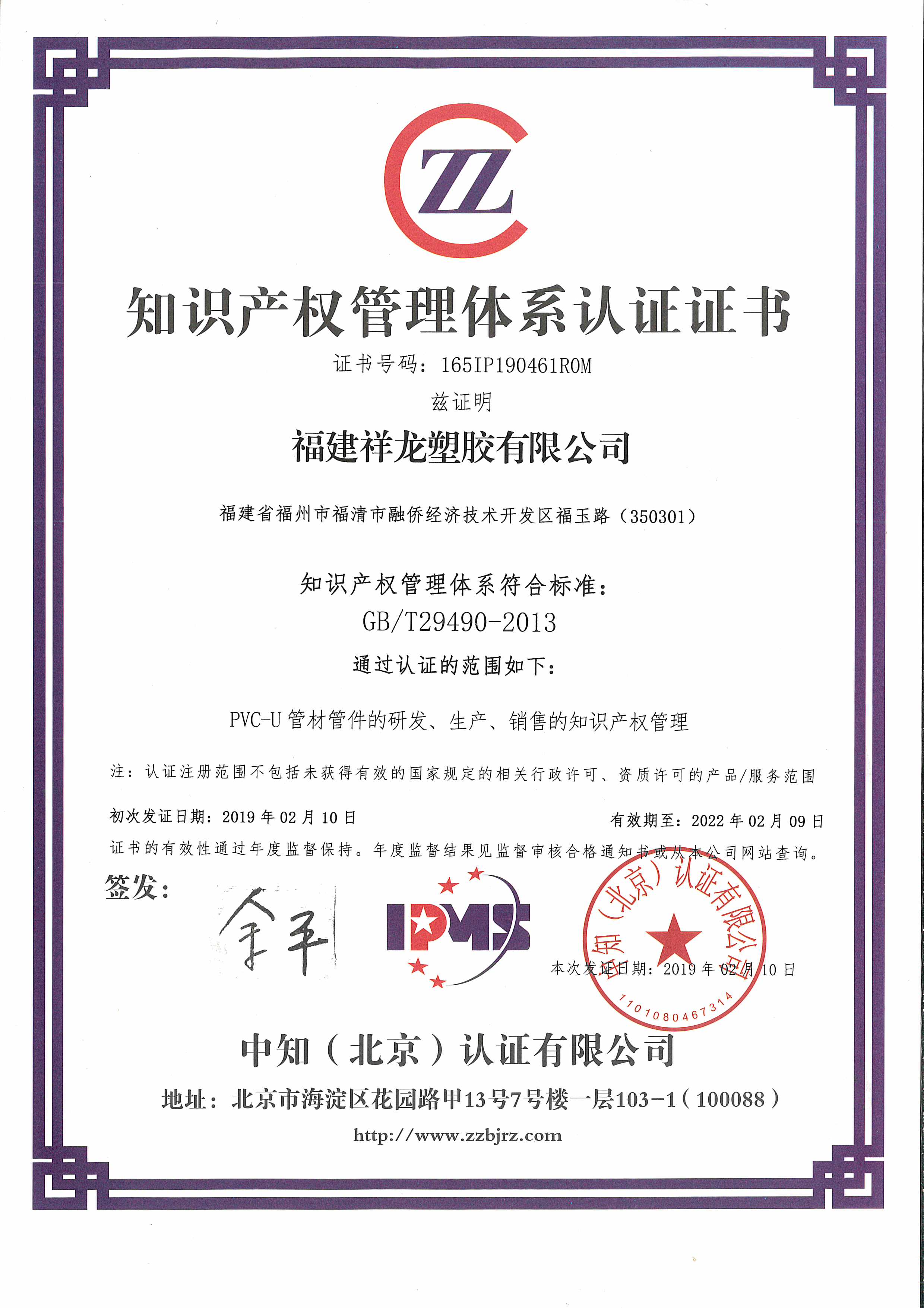 2019知识产权管理体系认证证书